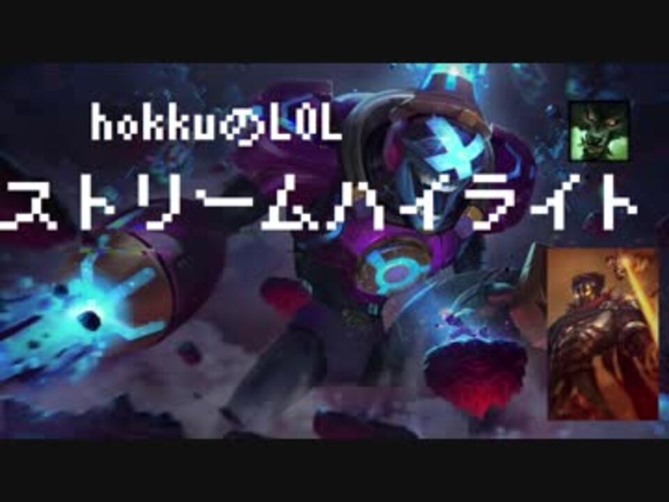 人気の Lol実況 動画 43本 ニコニコ動画