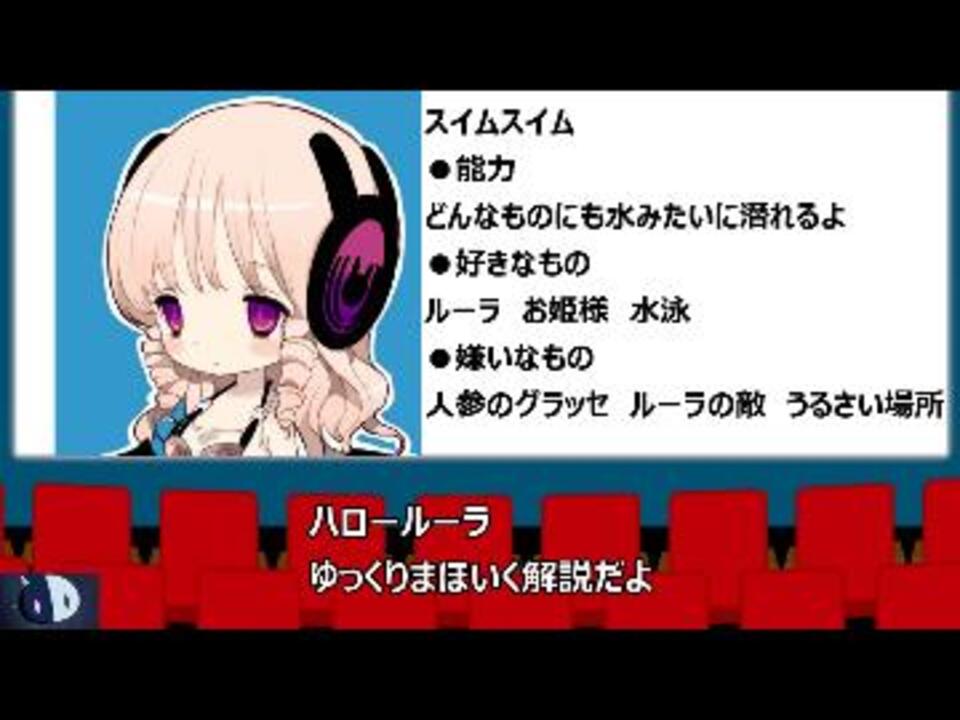 ゆっくり まほいく解説15 スイムスイム まほいく ニコニコ動画