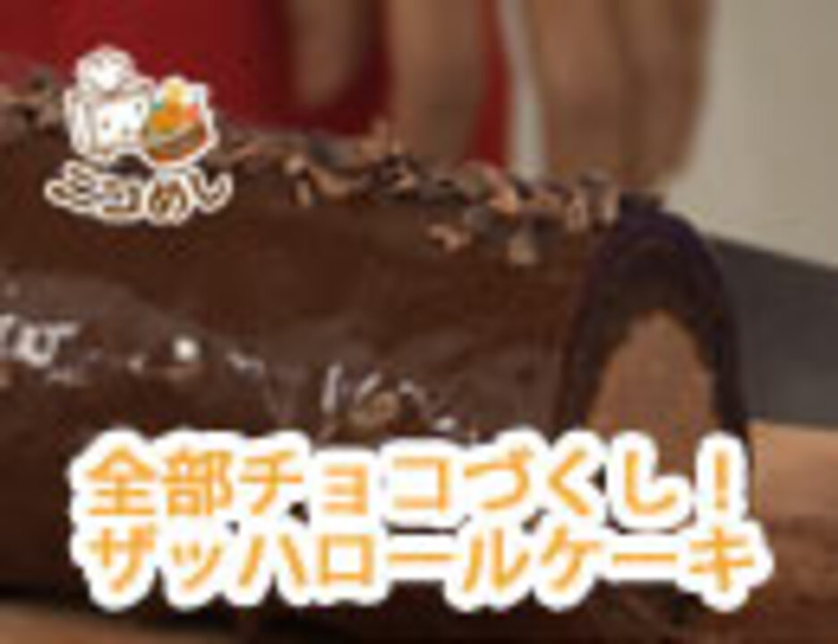 人気の チョコレートハウスseijin 動画 27本 ニコニコ動画