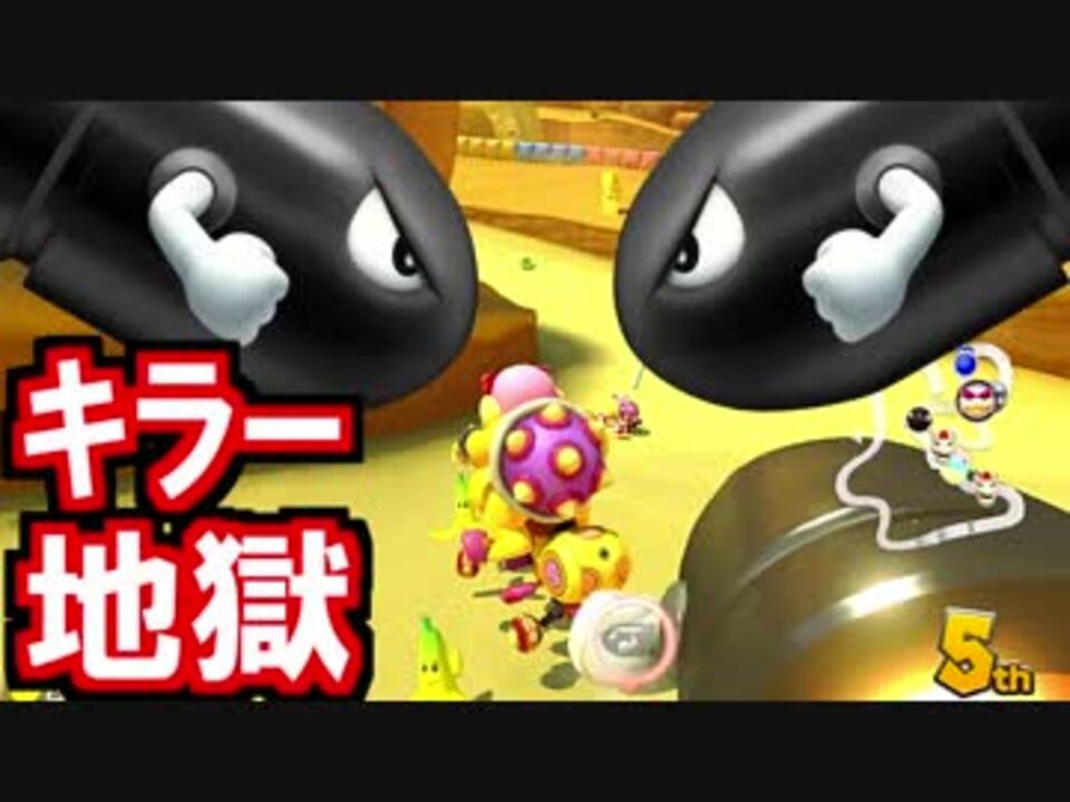 は キラー マリオ カート と