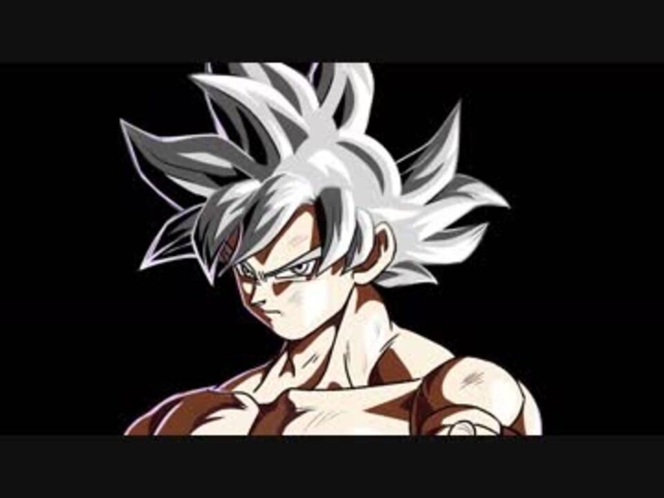 身勝手の極意 極 悟空を描いてみた ドラゴンボール超 ニコニコ動画