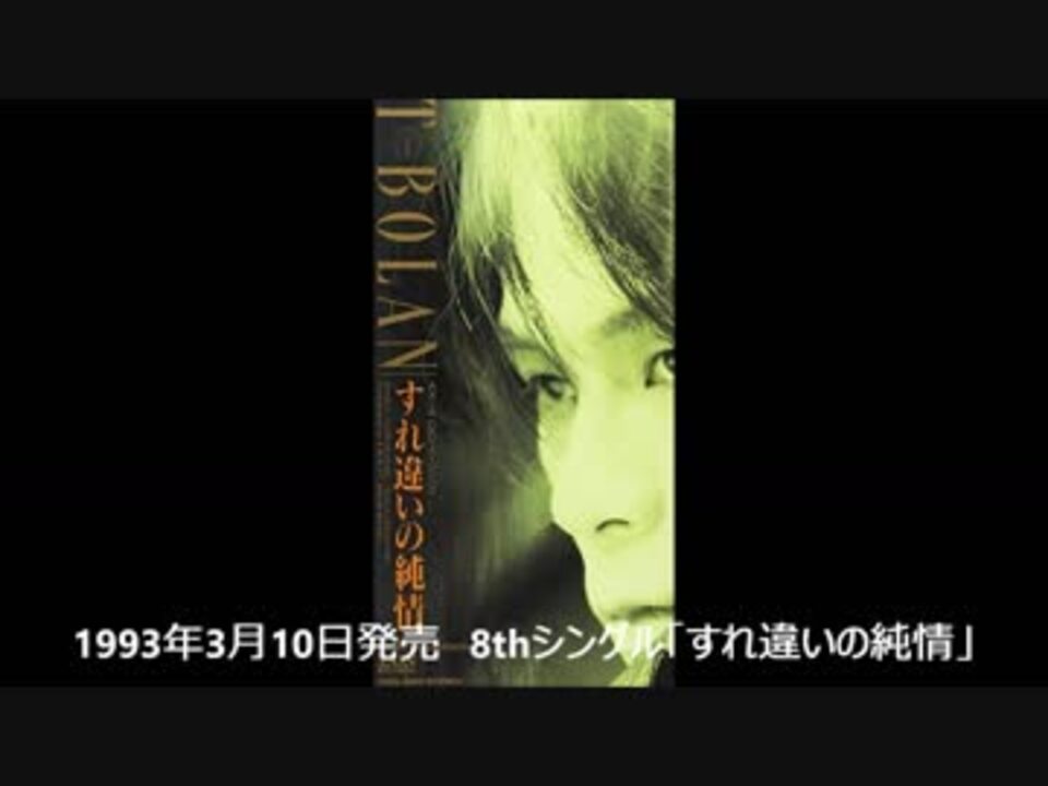 T Bolan シングル集 ニコニコ動画