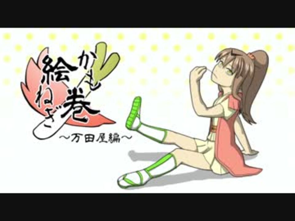 人気の カモネギ 動画 216本 3 ニコニコ動画