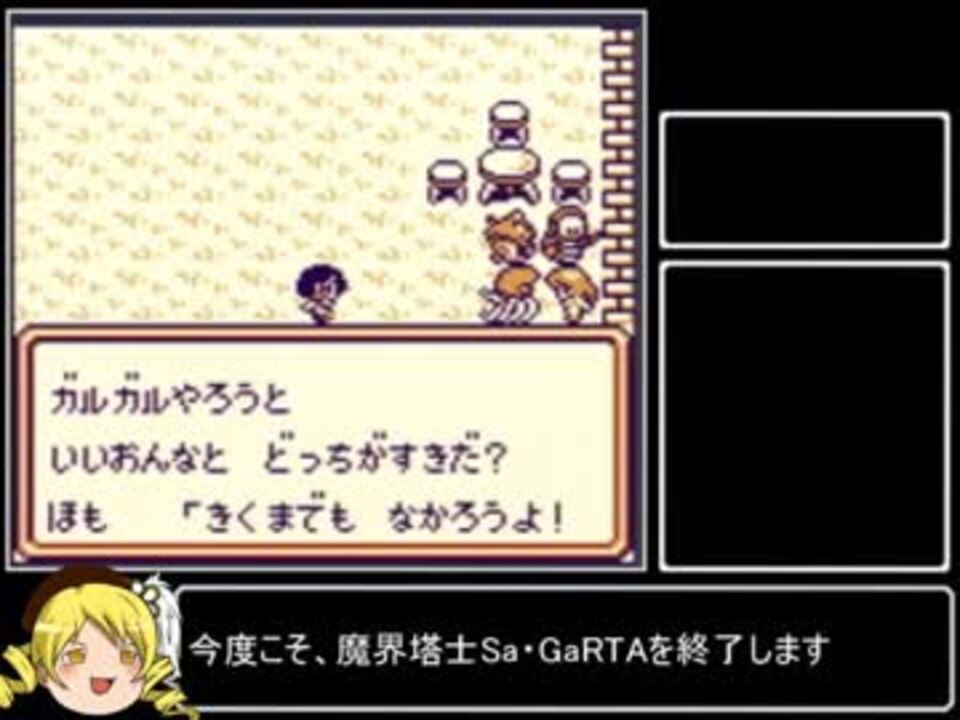 魔界塔士sa Ga チェーンソー モンスター バグ利用禁止rta 1時間9分22秒 補正後1 11 02 Part3 3 ニコニコ動画