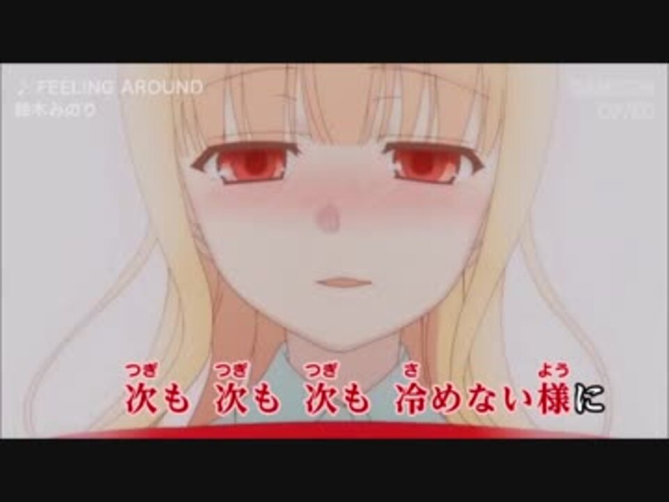 歌ってみた Feeling Around 鈴木みのり Tvサイズver よたいち ニコニコ動画