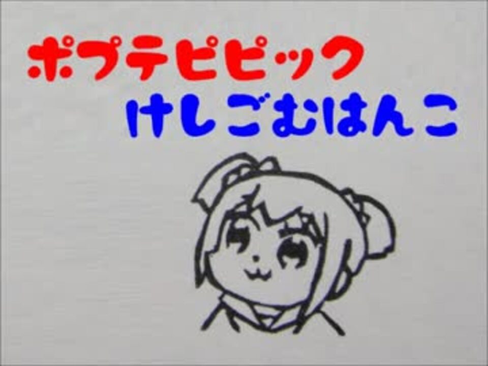 人気の ポプテピピック 動画 2 4本 42 ニコニコ動画