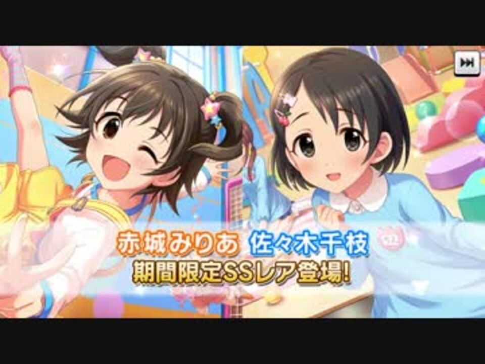 デレステ みんなでポーズきらきらキッズモデルガシャ ガチャ ニコニコ動画