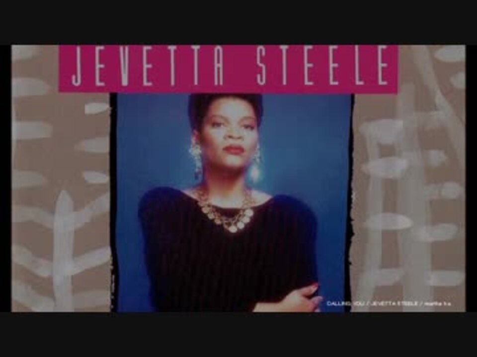 CALLING YOU コーリング ユー/ジェヴェッタ スティール JEVETTA STEELE Bgm - ニコニコ動画