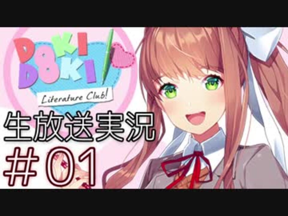 Ngantuoisoneo5 最高 Doki Doki Literature Club 小ネタ