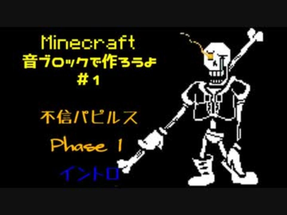 人気の Papyrus 動画 4本 7 ニコニコ動画