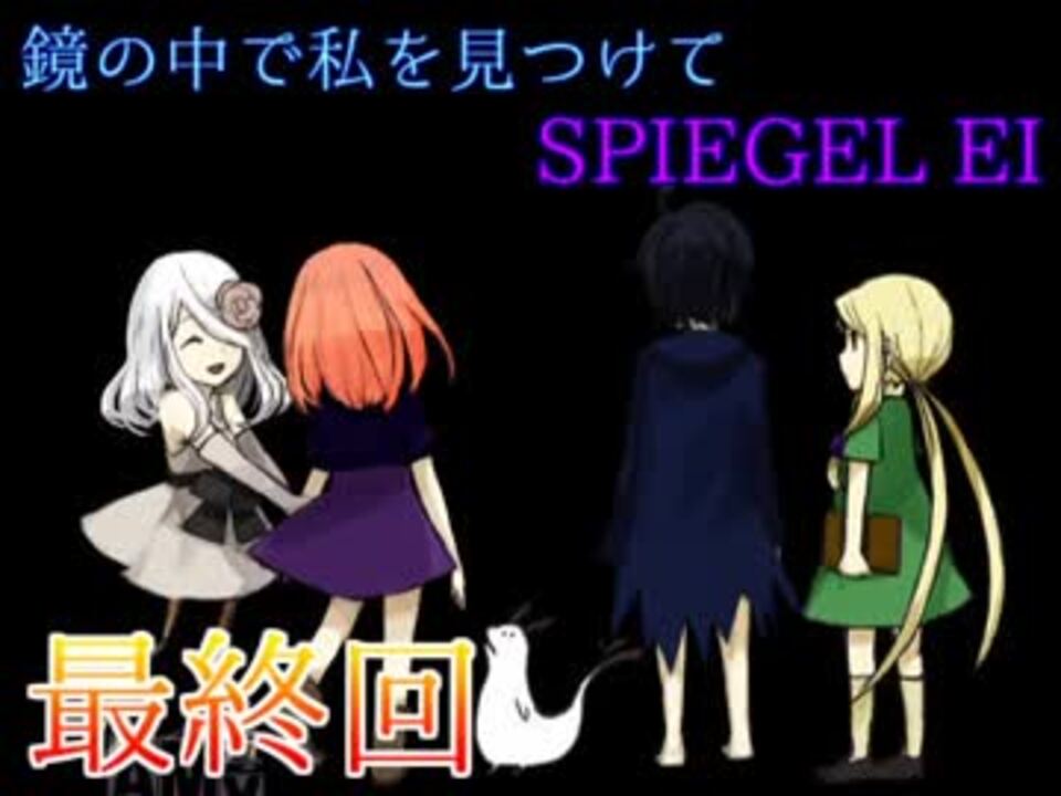 人気の Spiegelei 動画 86本 ニコニコ動画