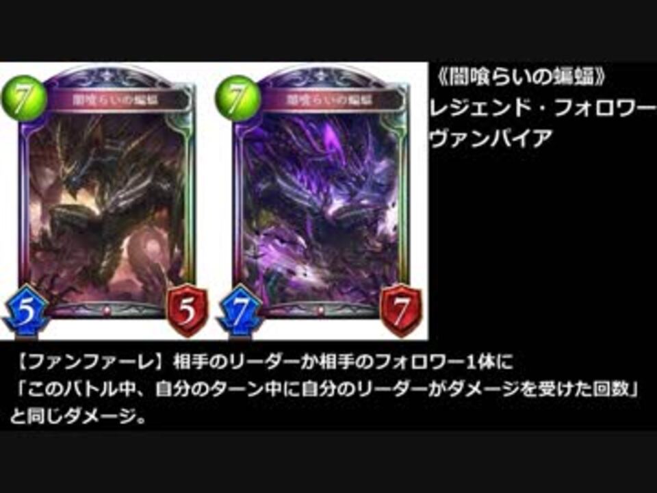 シャドバ 新カード 闇喰らいの蝙蝠 とコントロールヨルムンデッキ ニコニコ動画