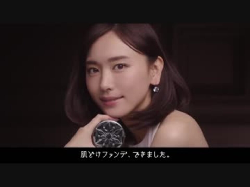 新垣結衣 雪肌精 Cm 肌どけファンデ 篇 Kose ニコニコ動画