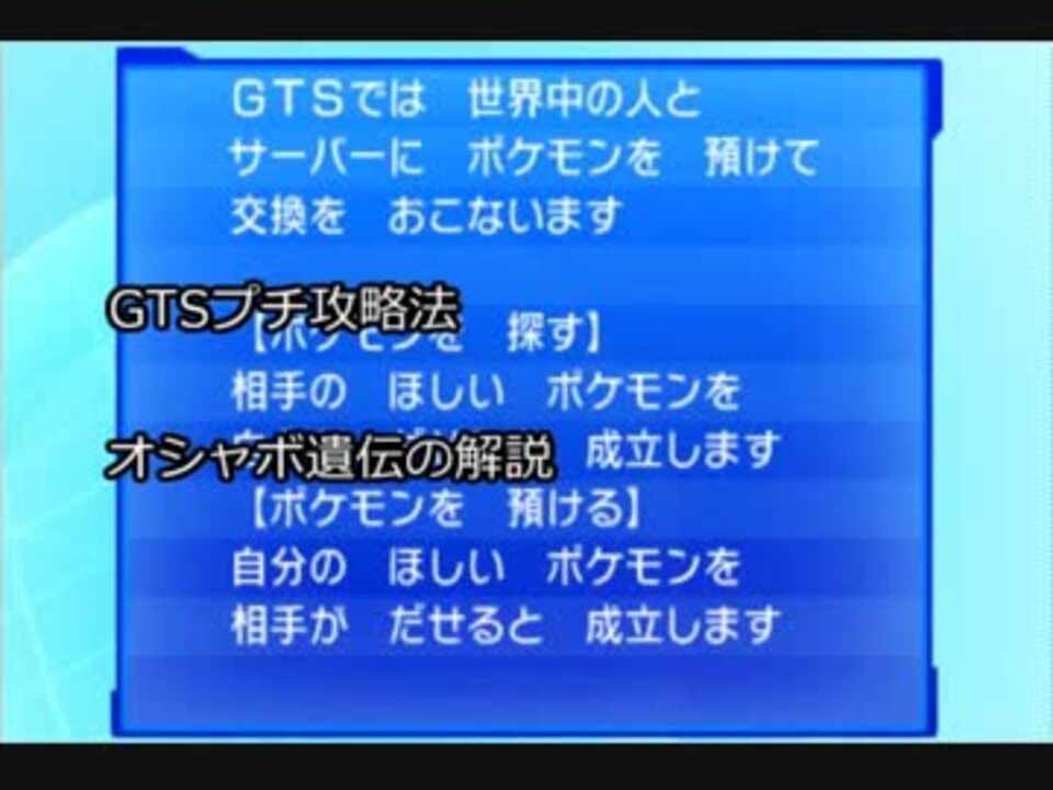 4分ぐらいでわかるgtsプチ攻略法 オシャボ遺伝簡易解説 ニコニコ動画