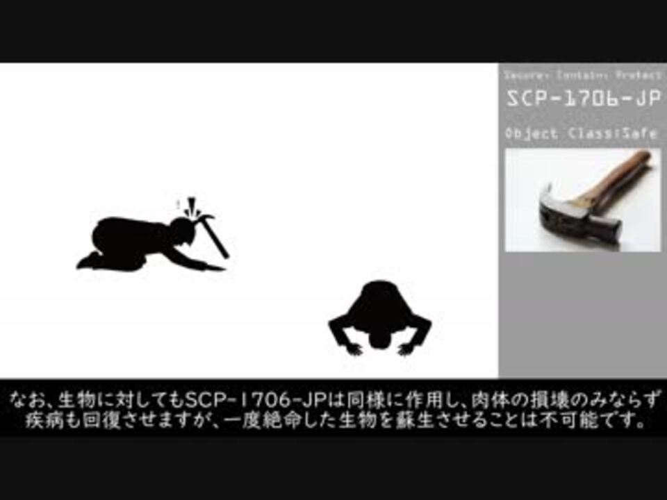 気の向くままにscp紹介 Scp 1706 Jp ニコニコ動画