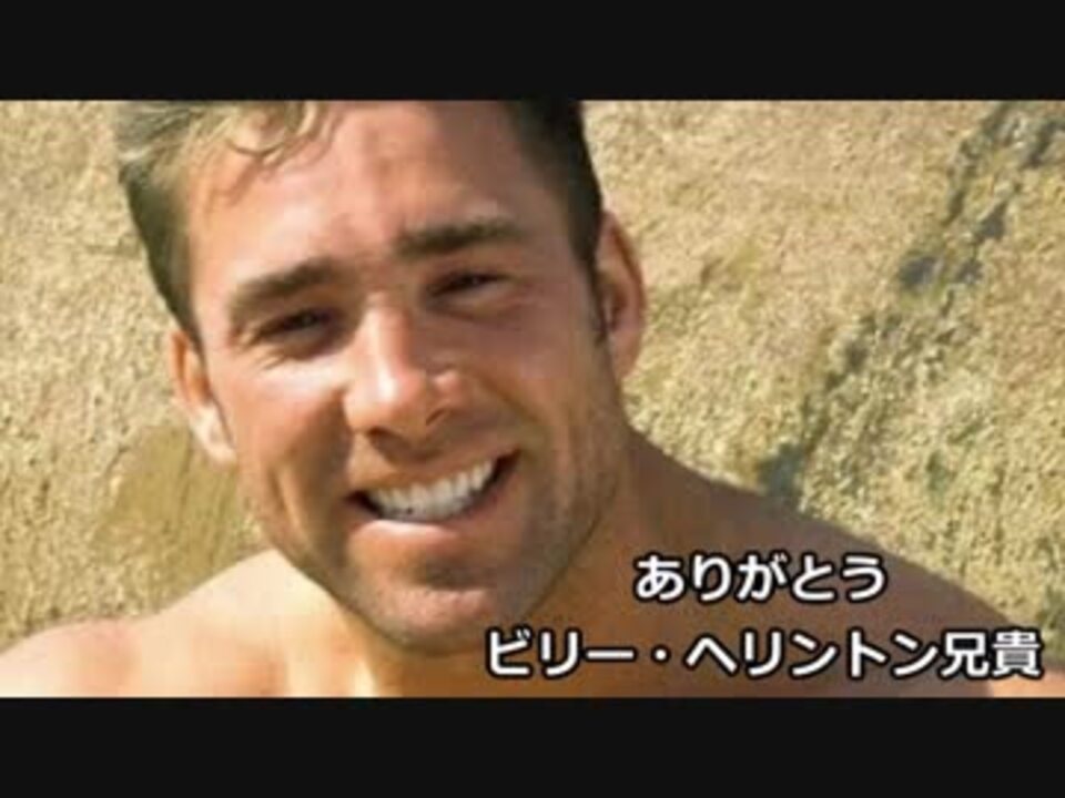 訃報 ビリー ヘリントン氏死去 享年48歳 本当にありがとう兄貴 ニコニコ動画