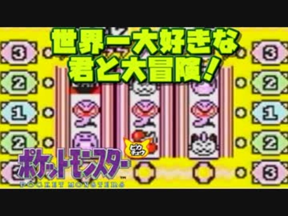 人気の ポケモン ポケットモンスター 動画 3 976本 42 ニコニコ動画