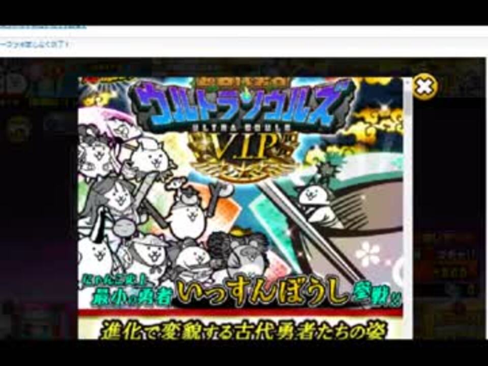 にゃんこ大戦争 Vipガチャウルトラソウルズ ウシシ 生放送主 ニコニコ動画