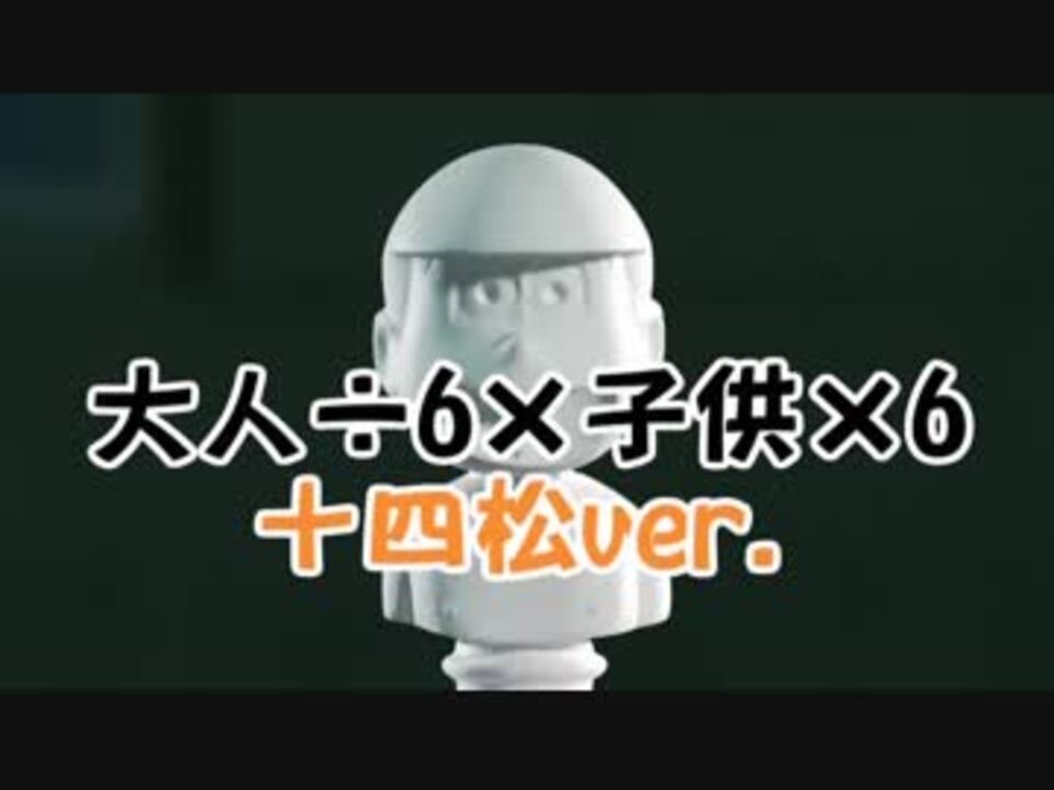 人気の おそ松さん Ed 動画 27本 ニコニコ動画