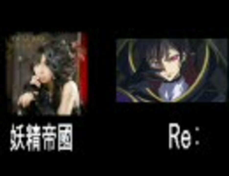Re 鮮血の誓い 妖精帝國 ニコニコ動画