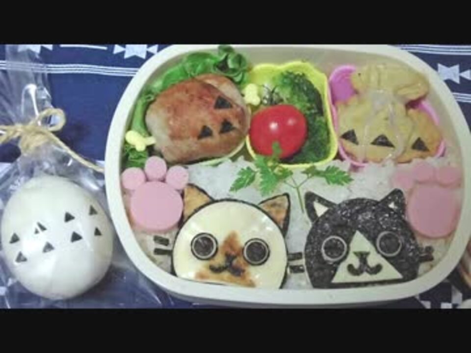 【アイルー＆メラルー】モンハン弁当作ってみた【こんがり肉と共に】