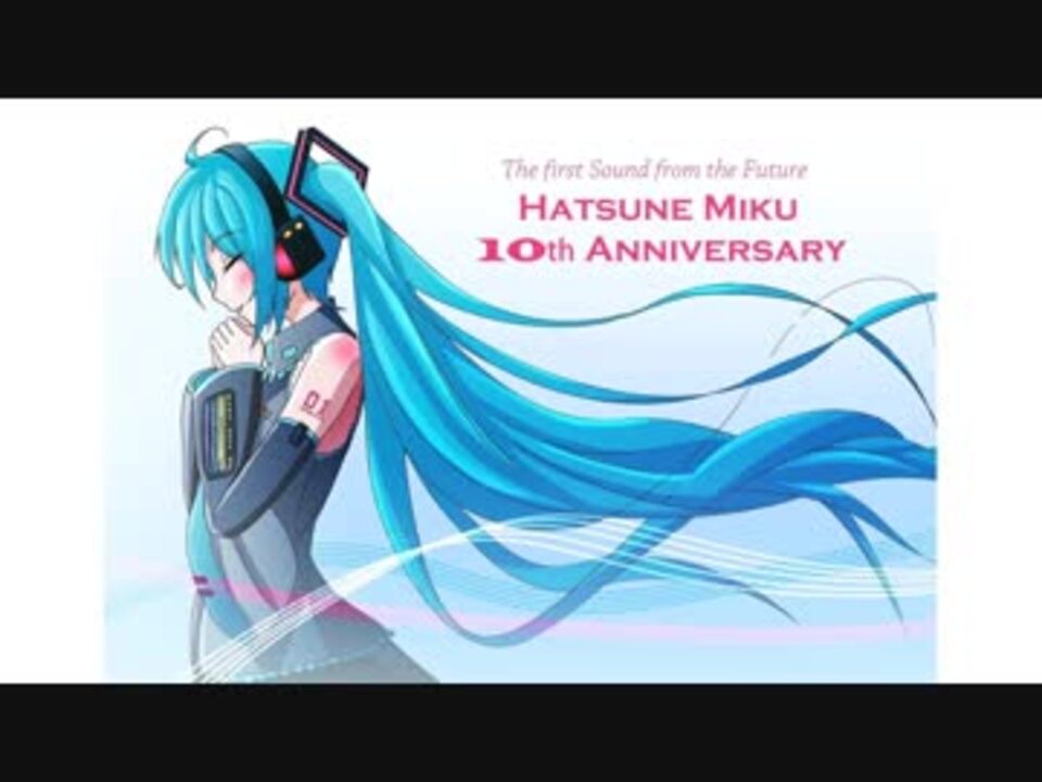 初音ミク 僕らのキセキ オリジナル ニコニコ動画