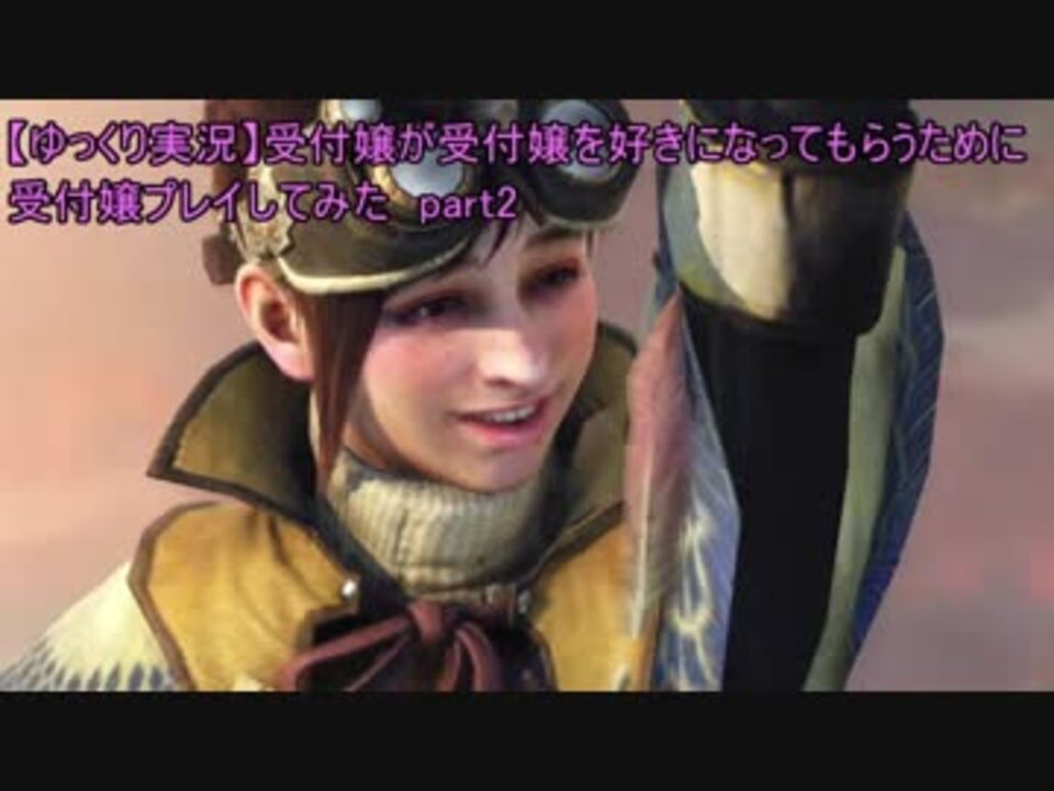 人気の 受付嬢 動画 53本 2 ニコニコ動画