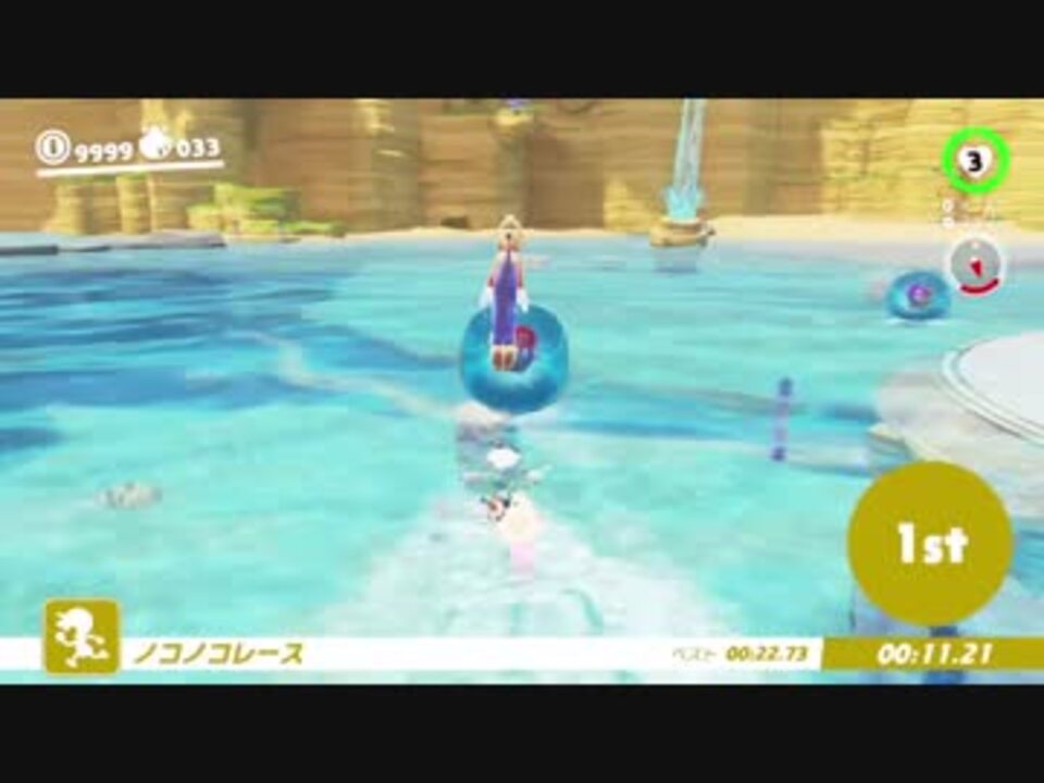 スーパーマリオオデッセイ 海の国ノコノコレース 22 70 ニコニコ動画