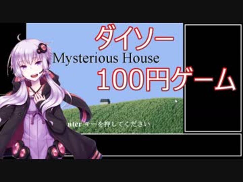 100円】Mysterious House RTA_01:39.76 - ニコニコ動画