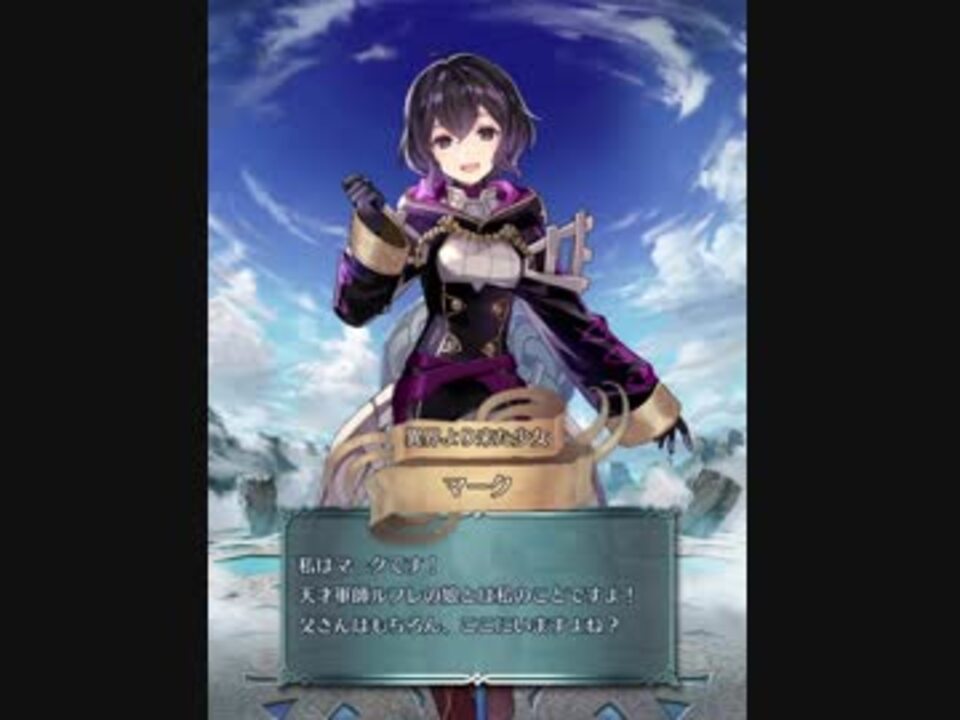 Feh 異界より来た少女 マーク 各種ボイス テキスト バトルイラスト ニコニコ動画