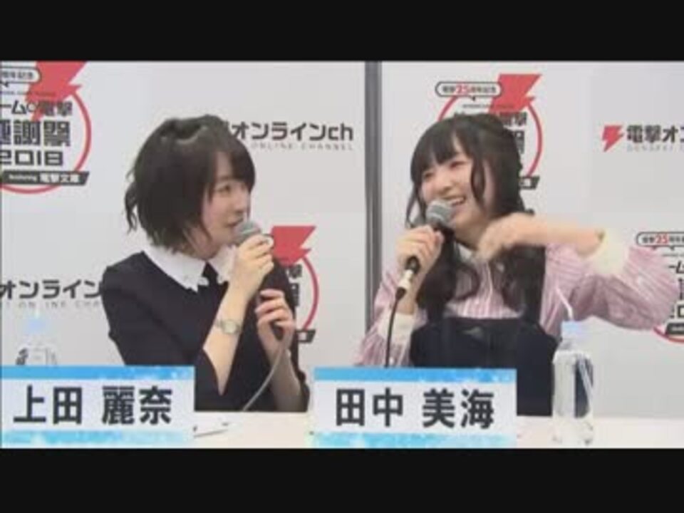 『Caligula Overdose/カリギュラ オーバードーズ』 ～今日は、過剰に現実逃避！～ 上田麗奈、田中美海 出演【電撃25周年】 - ニコニコ動画