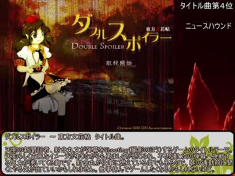 有名な 東方 神曲 ランキング