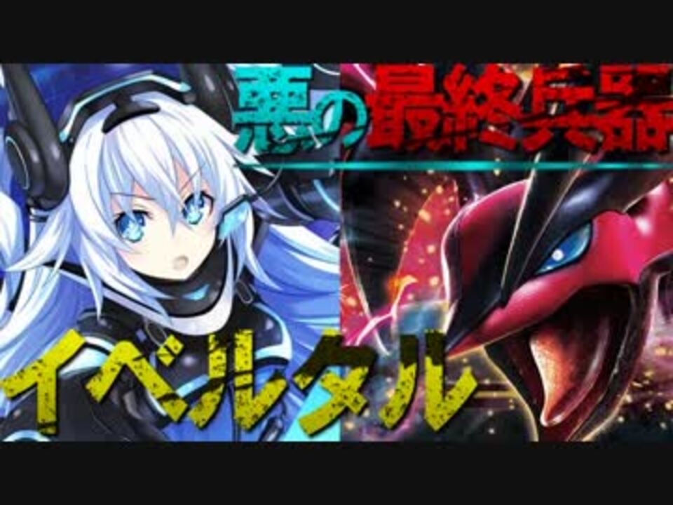 人気の イべルタル 動画 76本 2 ニコニコ動画