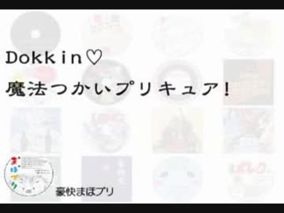 人気の 魔法つかいプリキュア 動画 950本 10 ニコニコ動画