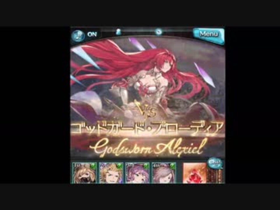 グラブル ブローディアhl初見 ソロ狩り 失敗 ニコニコ動画