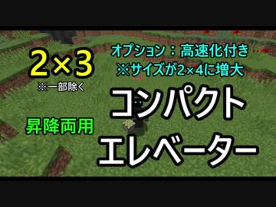 Minecraft コンパクトエレベーターの作り方 ゆっくり解説