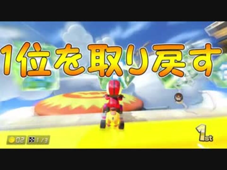 人気の マリオ マリオカート 動画 715本 11 ニコニコ動画