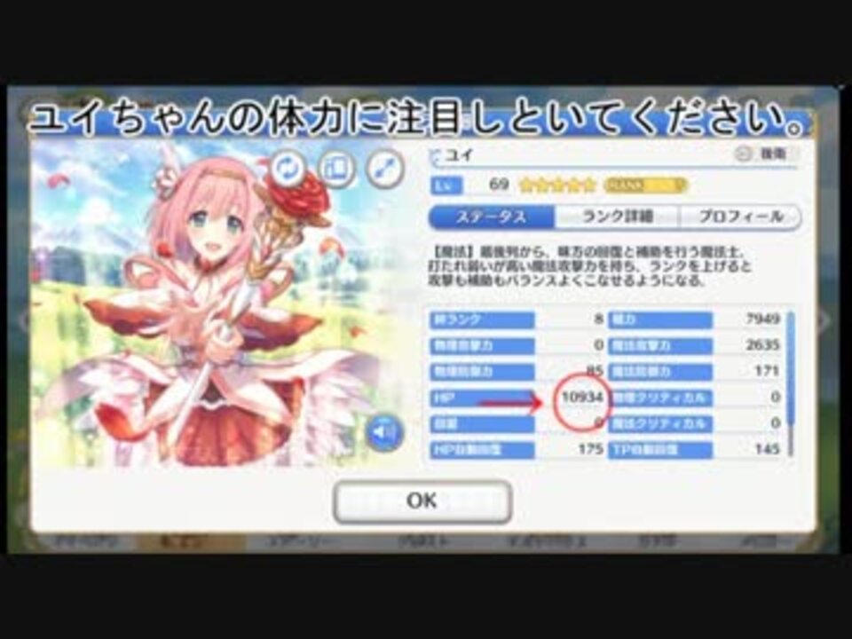 5ユイちゃんの強さを一つ紹介 ニコニコ動画