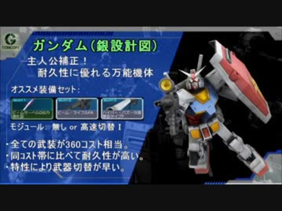 Gコン 1 無課金 初心者 にオススメする機体 In 連邦編 ガンダムオンライン ニコニコ動画