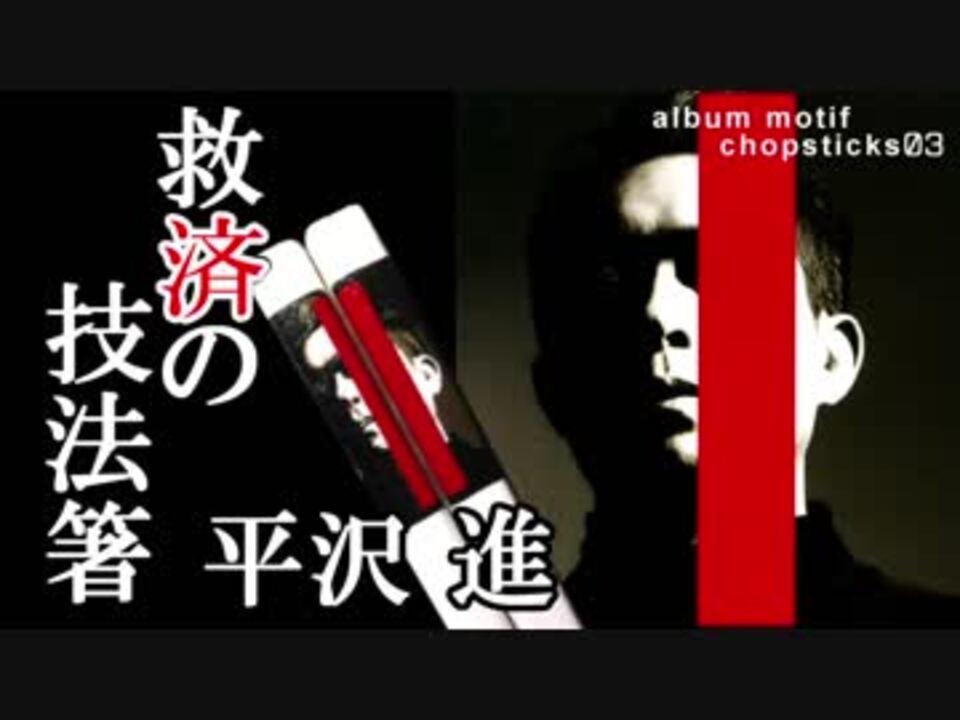 人気の ヲタ箸 動画 8本 ニコニコ動画