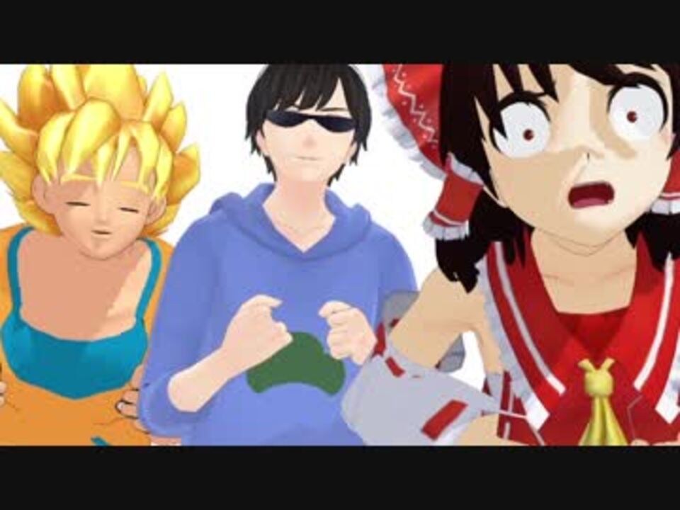 人気の ドラゴンボールｍｍｄ 動画 479本 8 ニコニコ動画