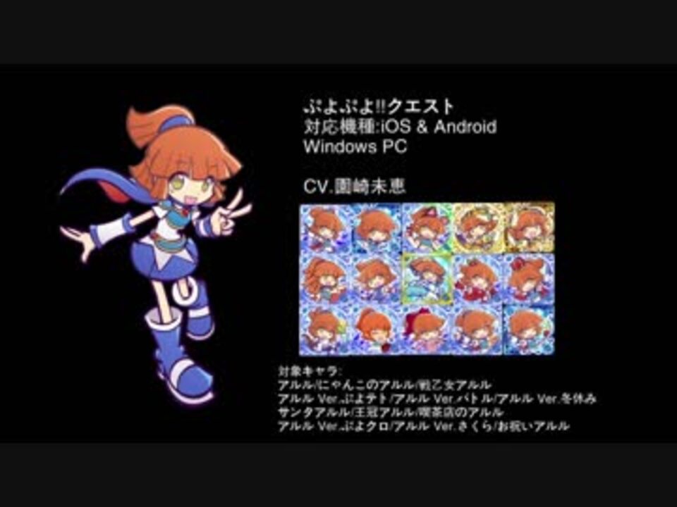 ぷよぷよ アルルの連鎖ボイス まとめ セガ ニコニコ動画