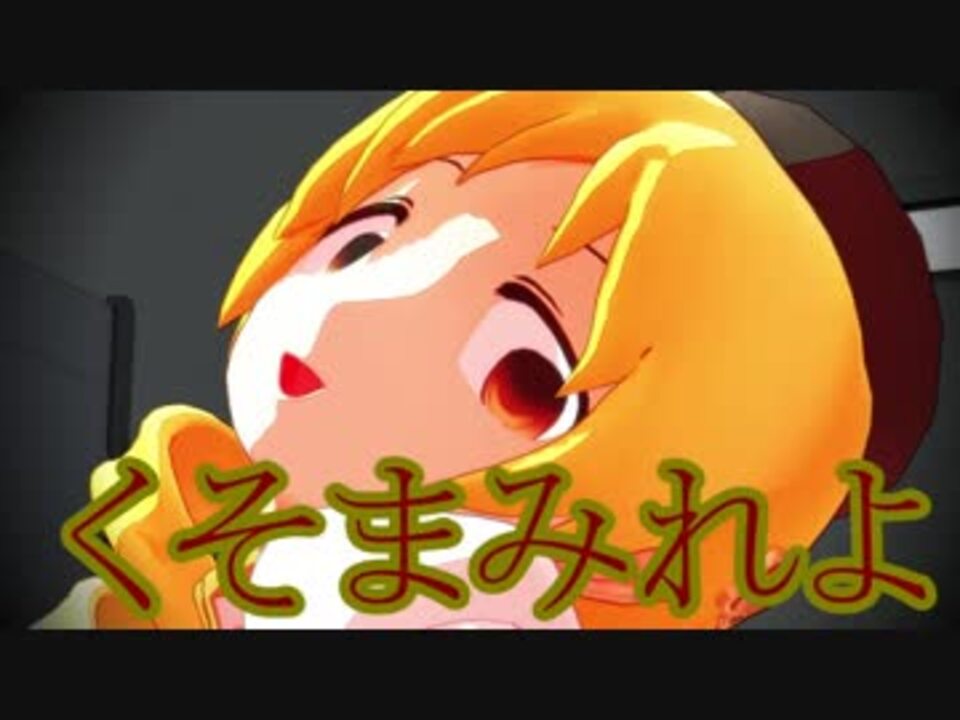 人気の こいつで抜かないでください 動画 215本 4 ニコニコ動画