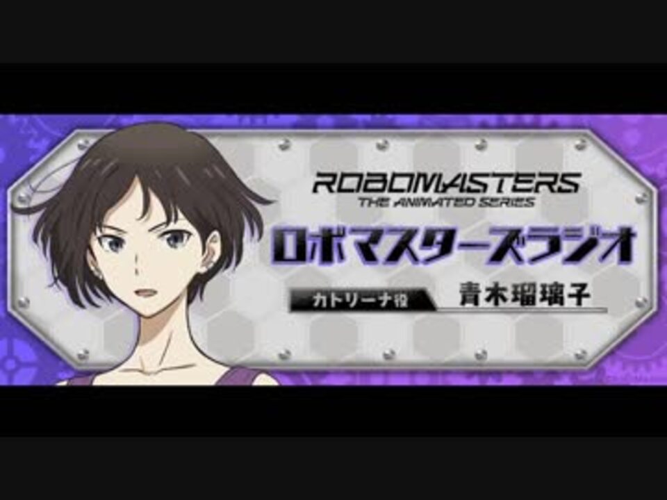ロボマスターズ