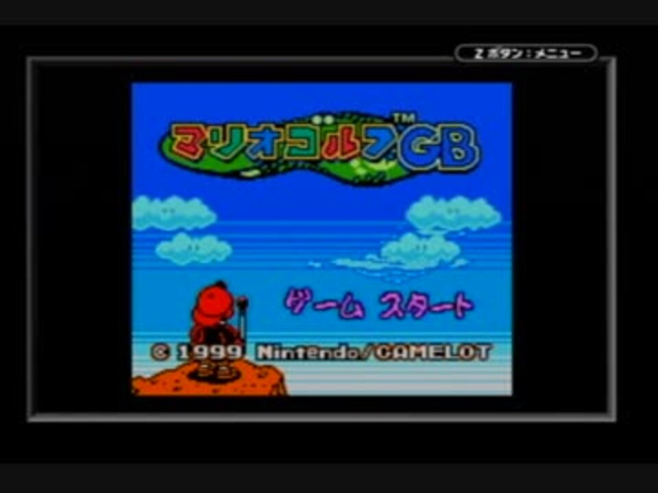 Gbc マリオゴルフgb Op辺りだけ ニコニコ動画