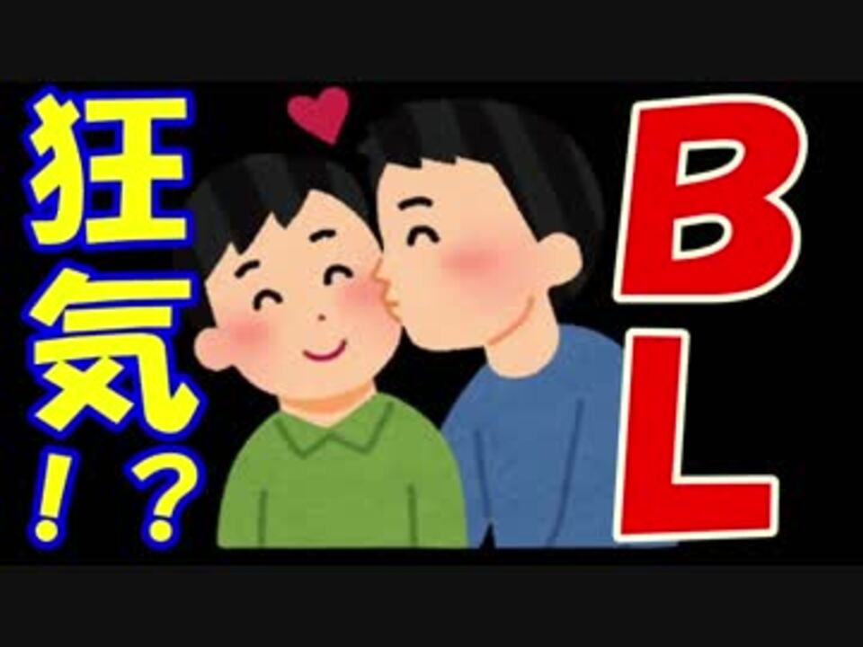 人気の いらすとやでblゲームした狂気の残骸が出て 動画 4本 ニコニコ動画