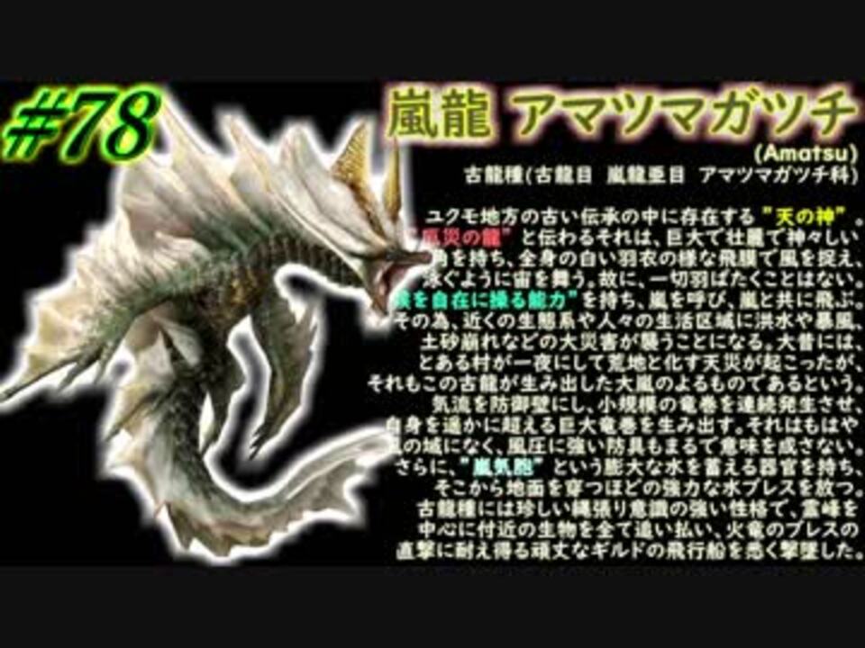 人気の アマツマガツチ 動画 537本 2 ニコニコ動画