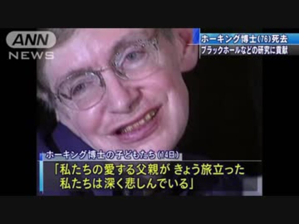 車いすの天才物理学者 ホーキング博士 76 死去 ニコニコ動画
