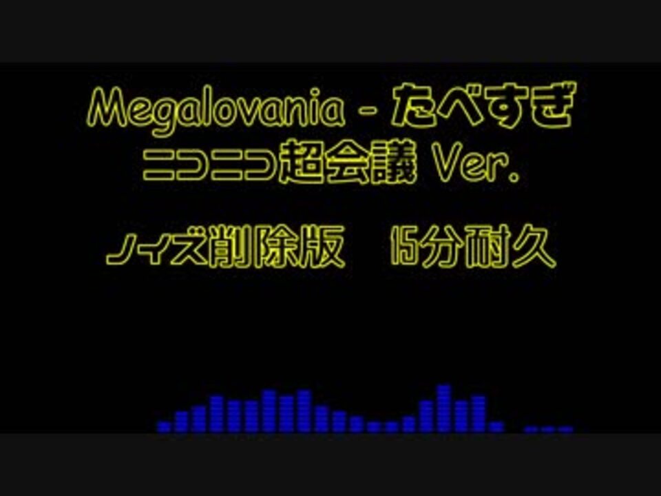 人気の Megalovania 動画 1 160本 4 ニコニコ動画