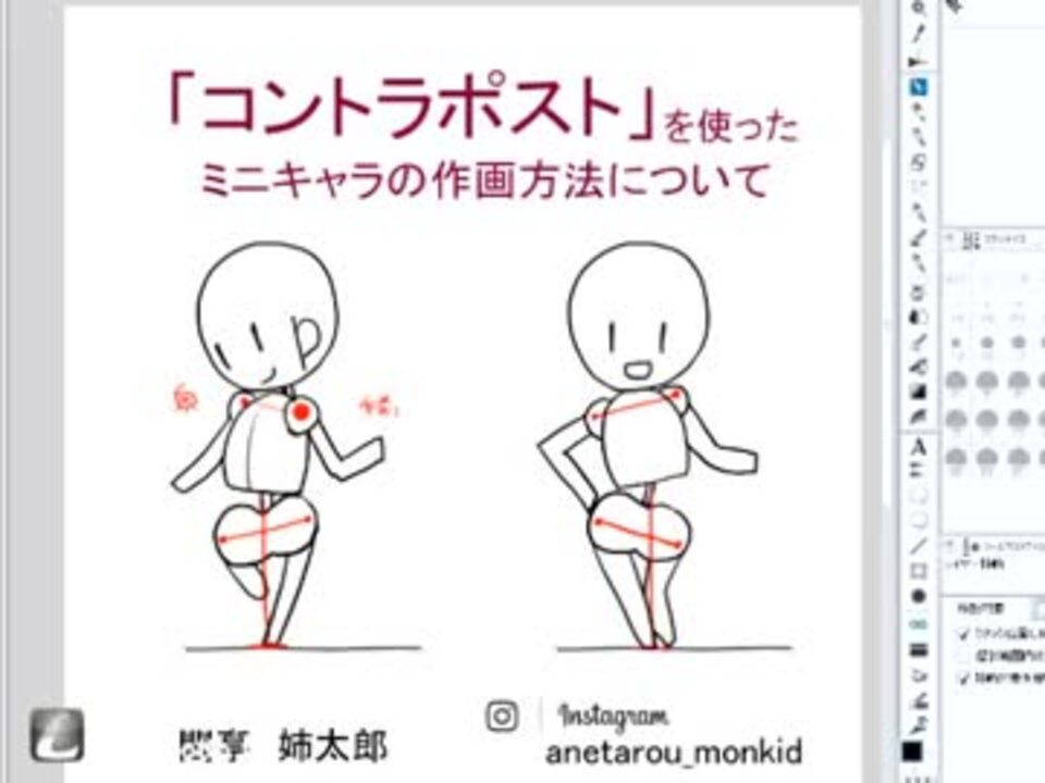 コントラポストを使ったミニキャラの作画方法について ニコニコ動画